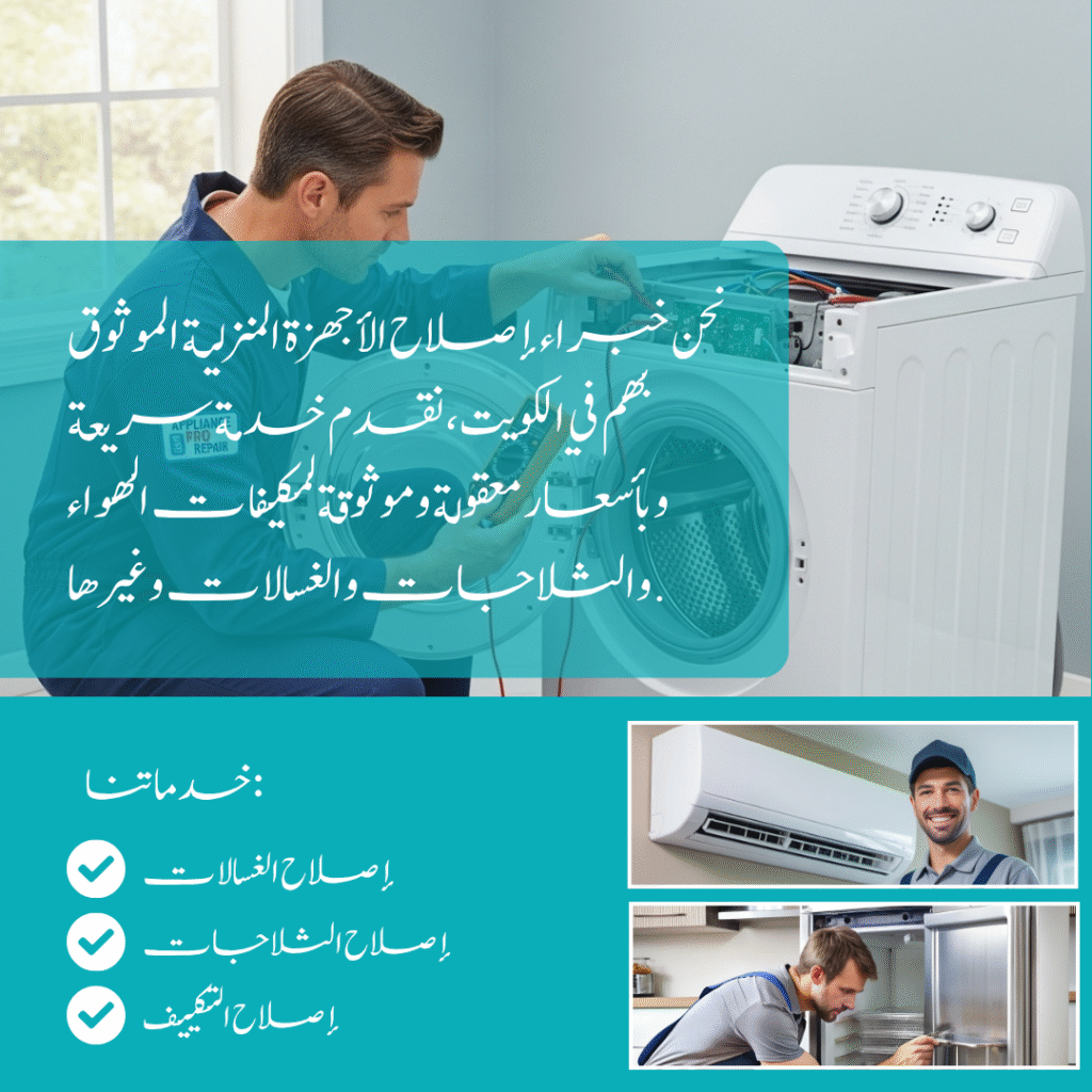 Home Appliance Maintenance in Kuwait (12)